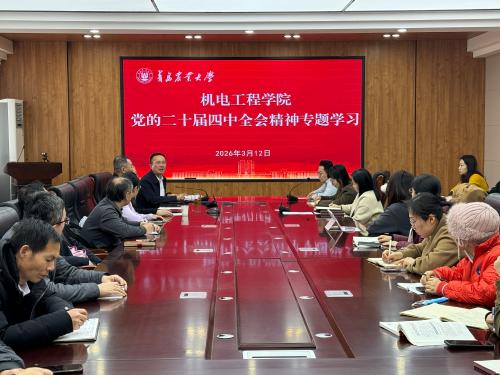 ok138cn太阳集团古天乐开展学习贯彻党的二十届四中全会精神专题学习